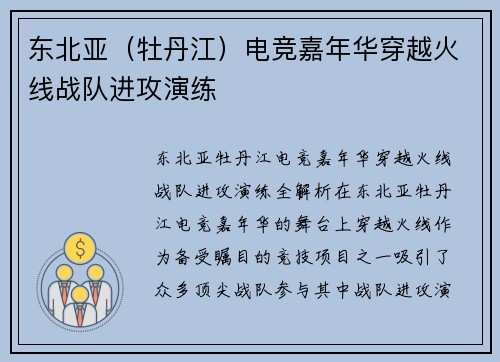 东北亚（牡丹江）电竞嘉年华穿越火线战队进攻演练