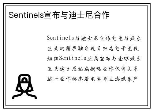 Sentinels宣布与迪士尼合作