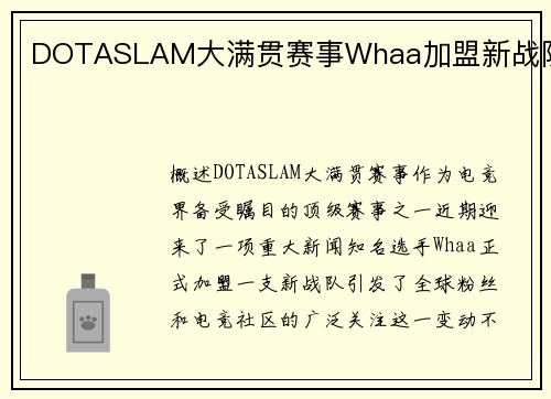 DOTASLAM大满贯赛事Whaa加盟新战队