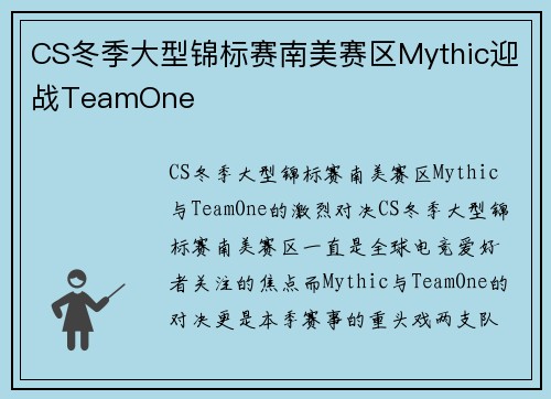 CS冬季大型锦标赛南美赛区Mythic迎战TeamOne