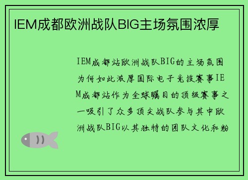 IEM成都欧洲战队BIG主场氛围浓厚